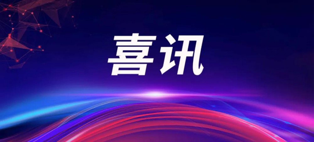 pg电子通讯祝您元旦快乐！ - 公司新闻 - pg电子通讯——天下和你更近