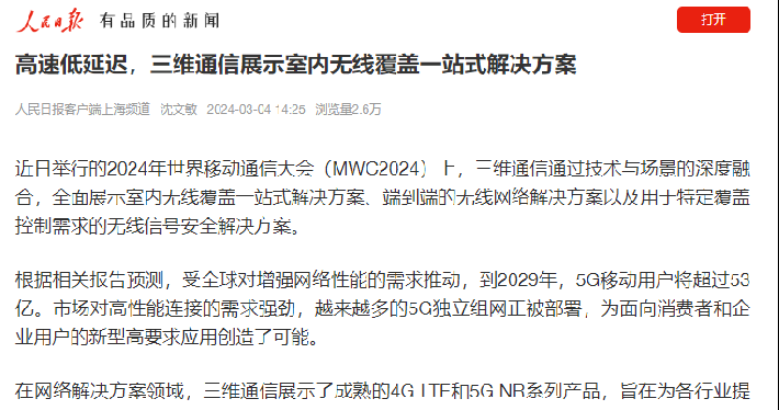 【转载】新华网丨pg电子通讯全场景解决方案闪灼亚洲通讯展 - 媒体报道 - pg电子通讯——天下和你更近