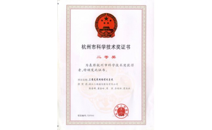 科学手艺奖（pg电子无线网络优化系统）