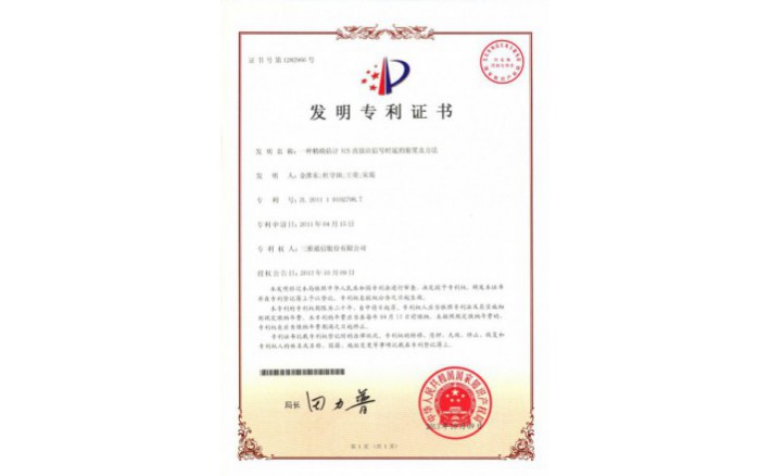 编号ZZ01181--H9-98?一种准确预计ICS直放站信号时延的装置及要领